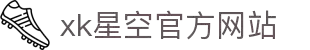 星空XK·(体育中国)官方网站